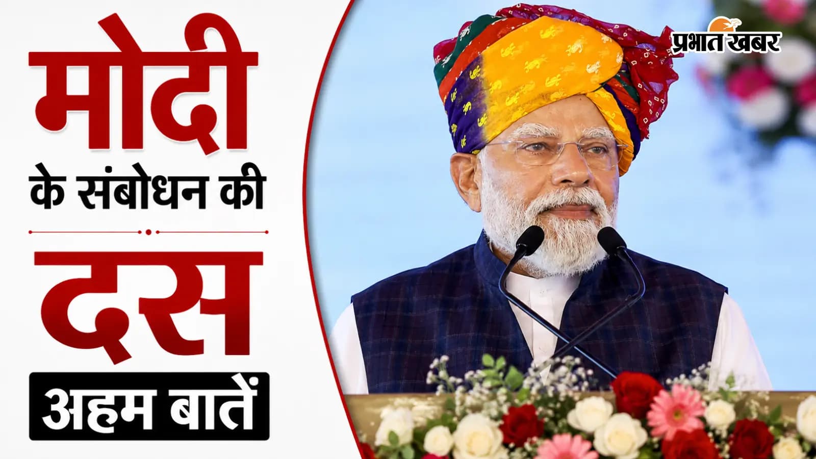 PM मोदी का जींद से संबोधन: हाइड्रोजन ट्रेन से लेकर रोजगार तक कही ये 10 अहम बातें
