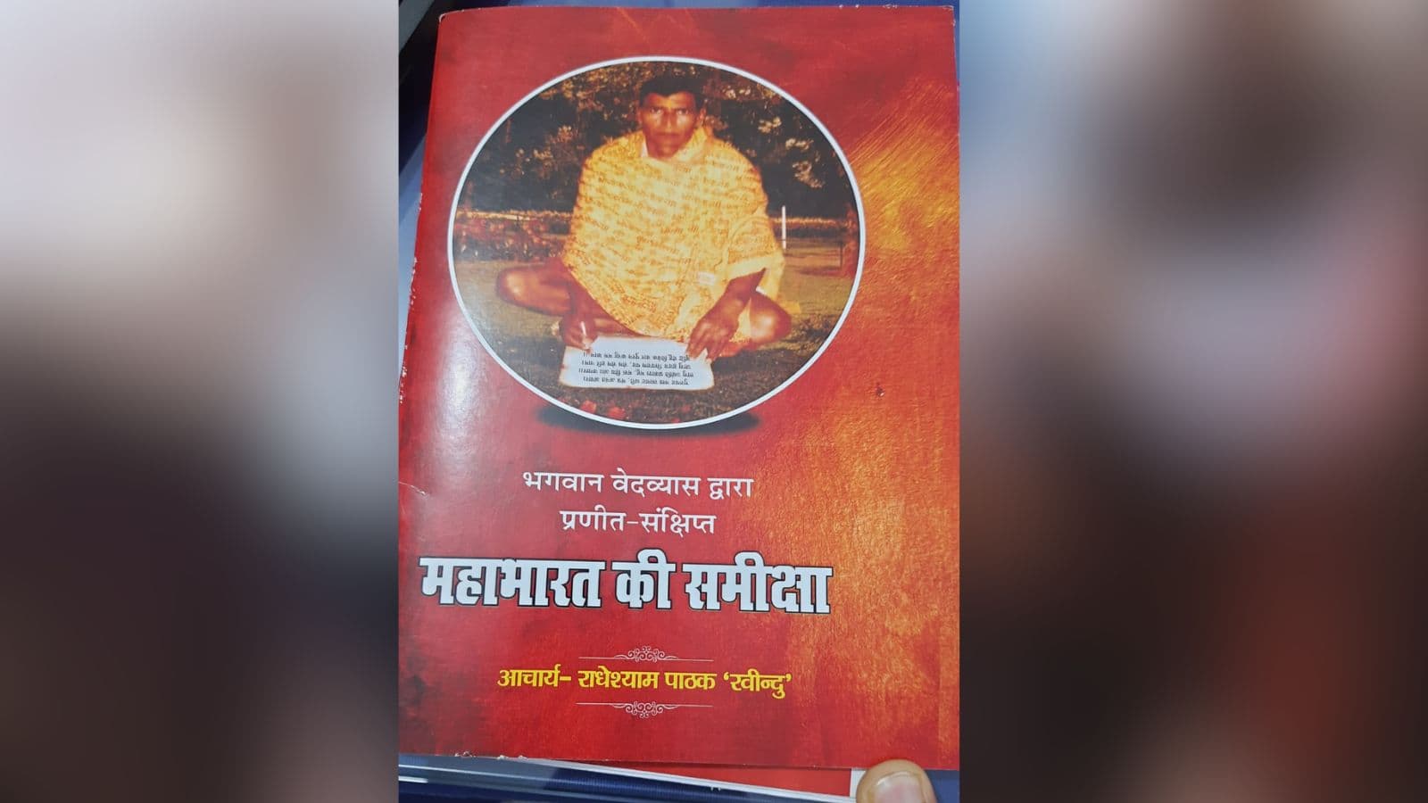राधेश्याम पाठक द्वारा लिखित किताब 