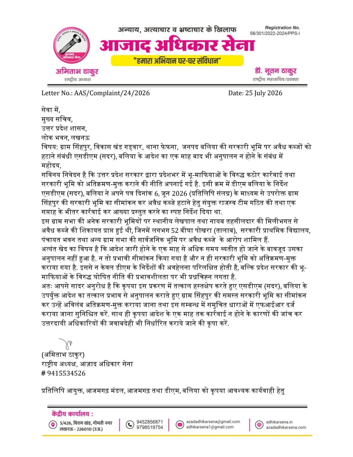 पूर्व IG अमिताभ ठाकुर द‍्वारा मुख्य सचिव को भेजा गया पत्र 