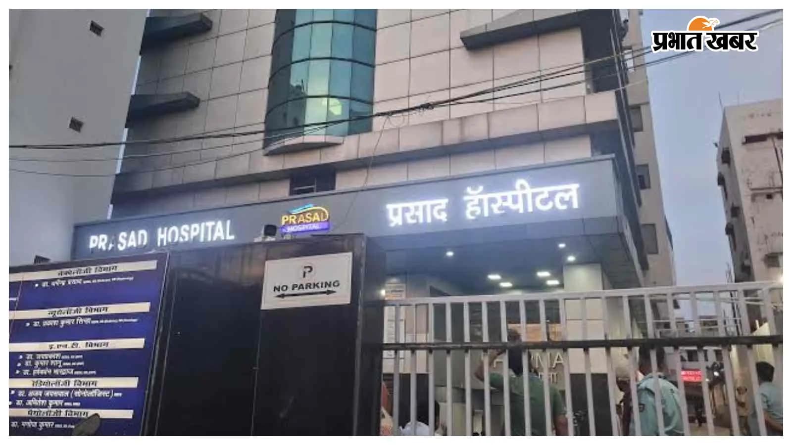ICU अग्निकांड के बाद दोबारा खुला प्रसाद हॉस्पिटल, कल से ऑपरेशन समेत सभी सेवाएं होंगी शुरू