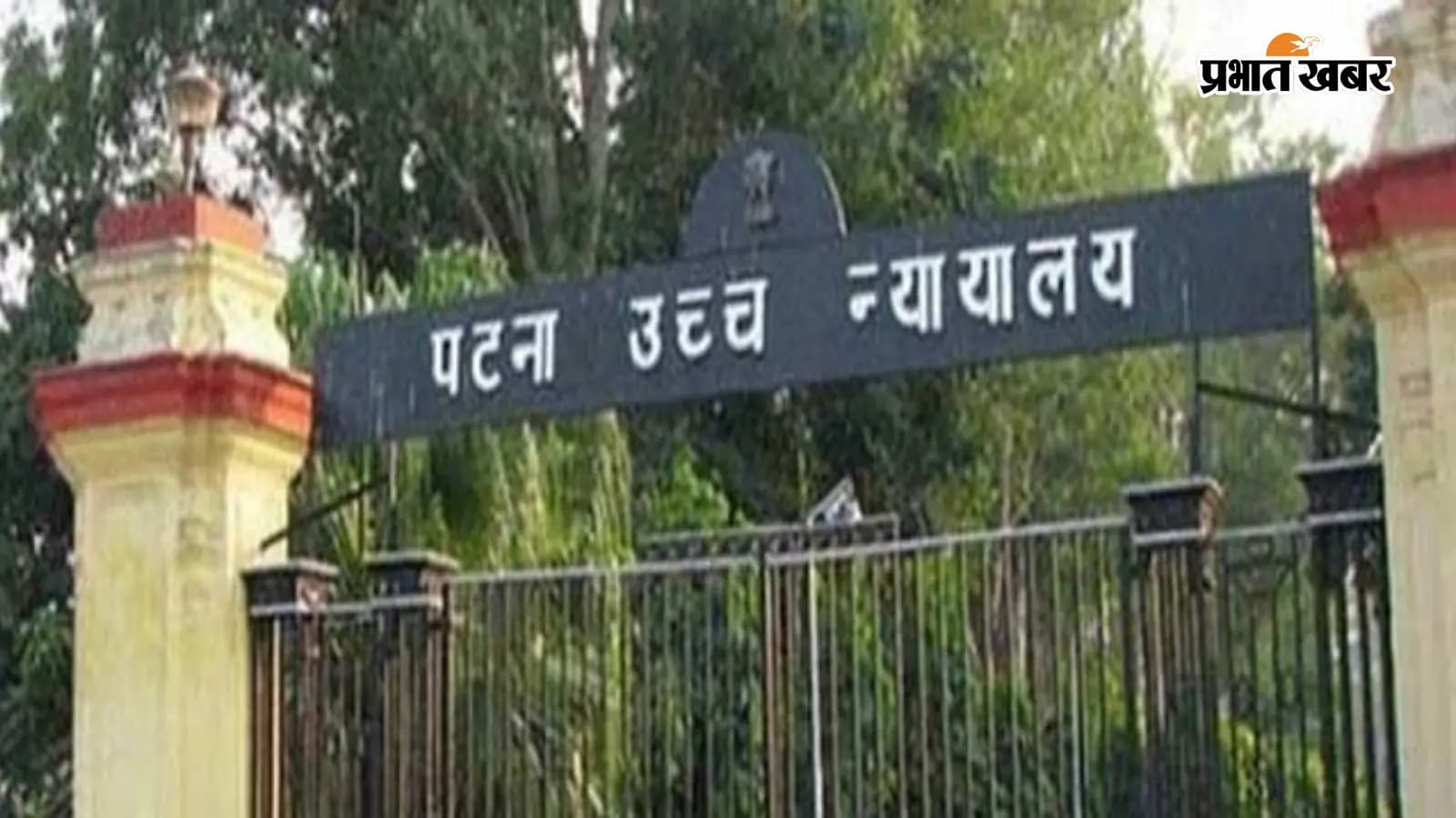 पटना हाईकोर्ट लॉयर्स एसोसिएशन परिसर में 25 कारतूस से भरा पैकेट मिला, सीसीटीवी फुटेज खंगाल रही पुलिस