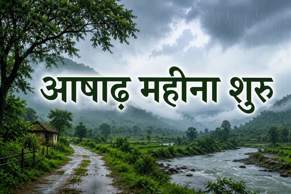 आषाढ़ माह 2026 आरंभ, जानें इस महीने के प्रमुख व्रत-पर्व, पालन करने योग्य नियम और धार्मिक महत्व