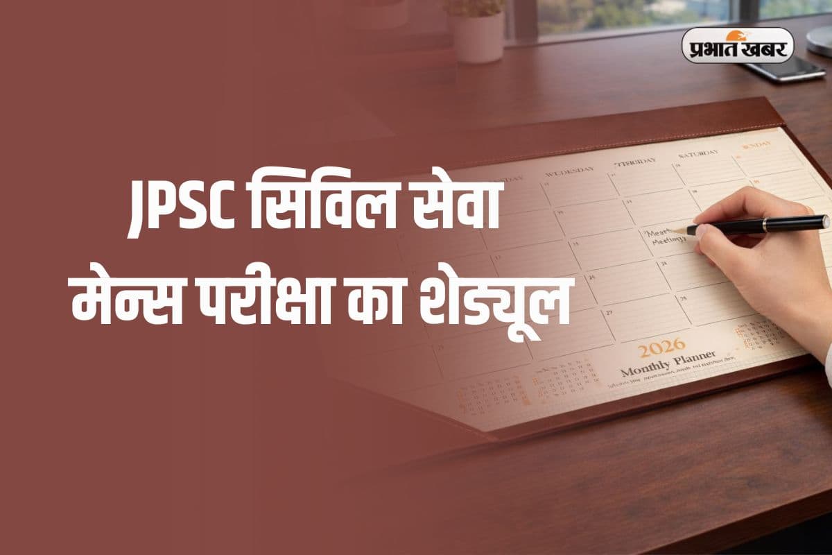 JPSC ने जारी किया प्रीलिम्स का रिजल्ट, जानें कब होगी मेंस परीक्षा और क्या है आगे की प्रक्रिया
