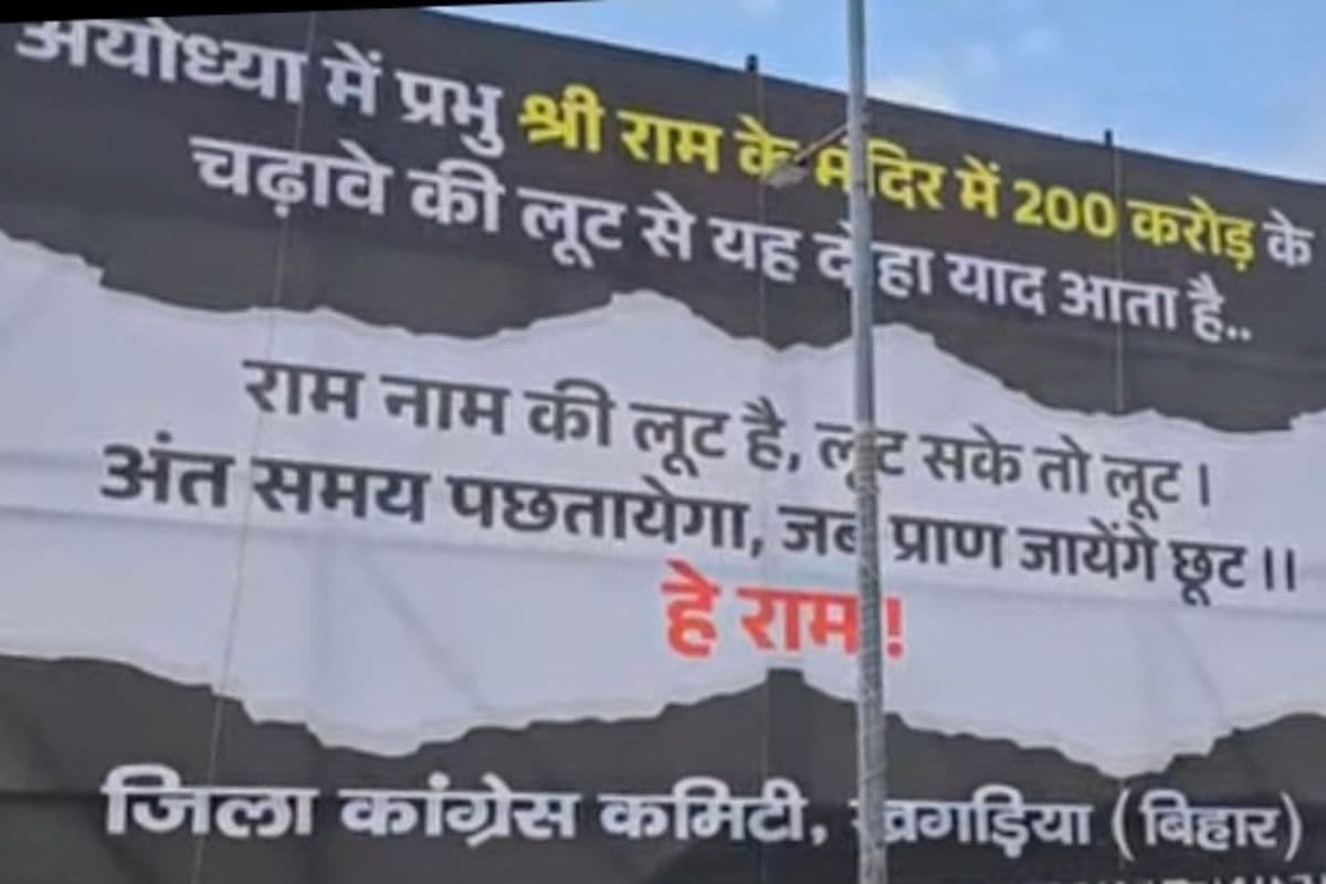 खगड़िया में राम मंदिर चढ़ावे के कथित 200 करोड़ रुपये मामले पर कांग्रेस का पोस्टर वार, भाजपा पर साधा निशाना
