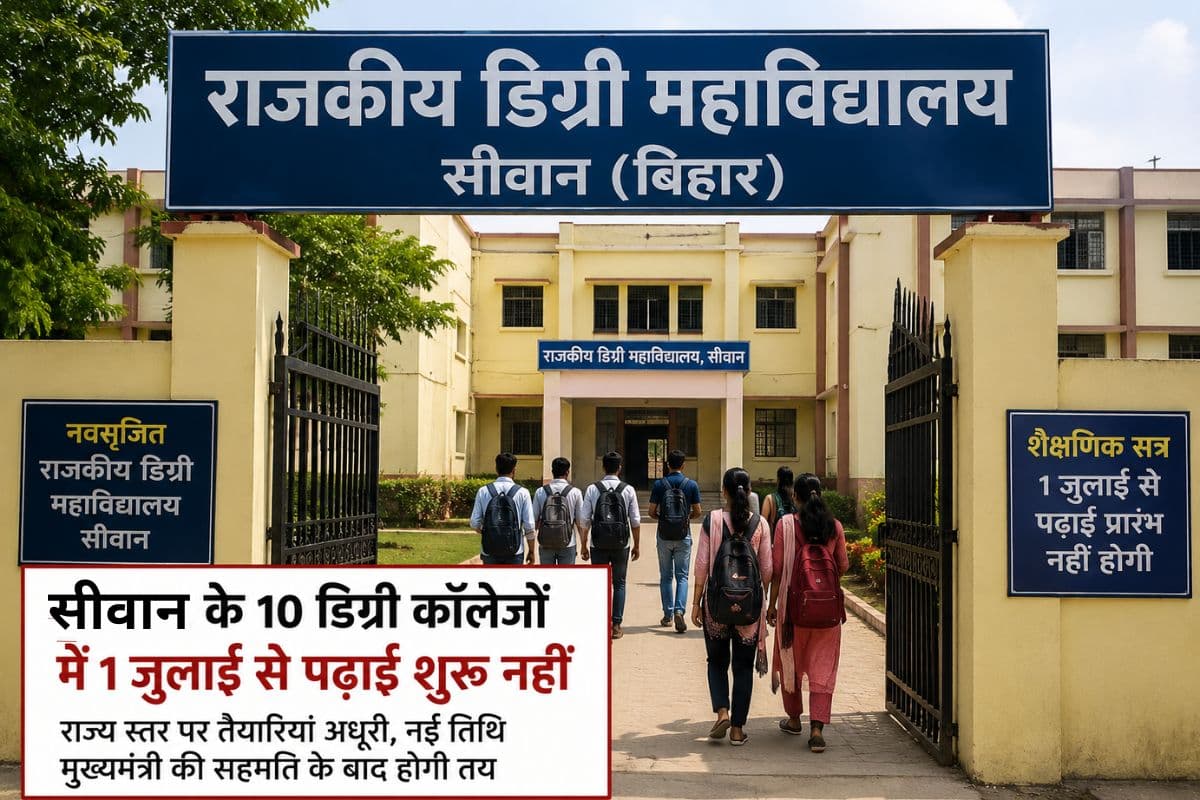Siwan Degree College Siwan Degree College