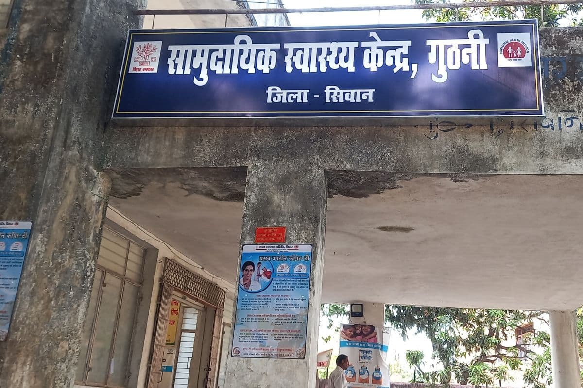 सीवान: गुठनी सीएचसी में एक सप्ताह से एंटी रेबीज वैक्सीन खत्म, मरीज परेशान
