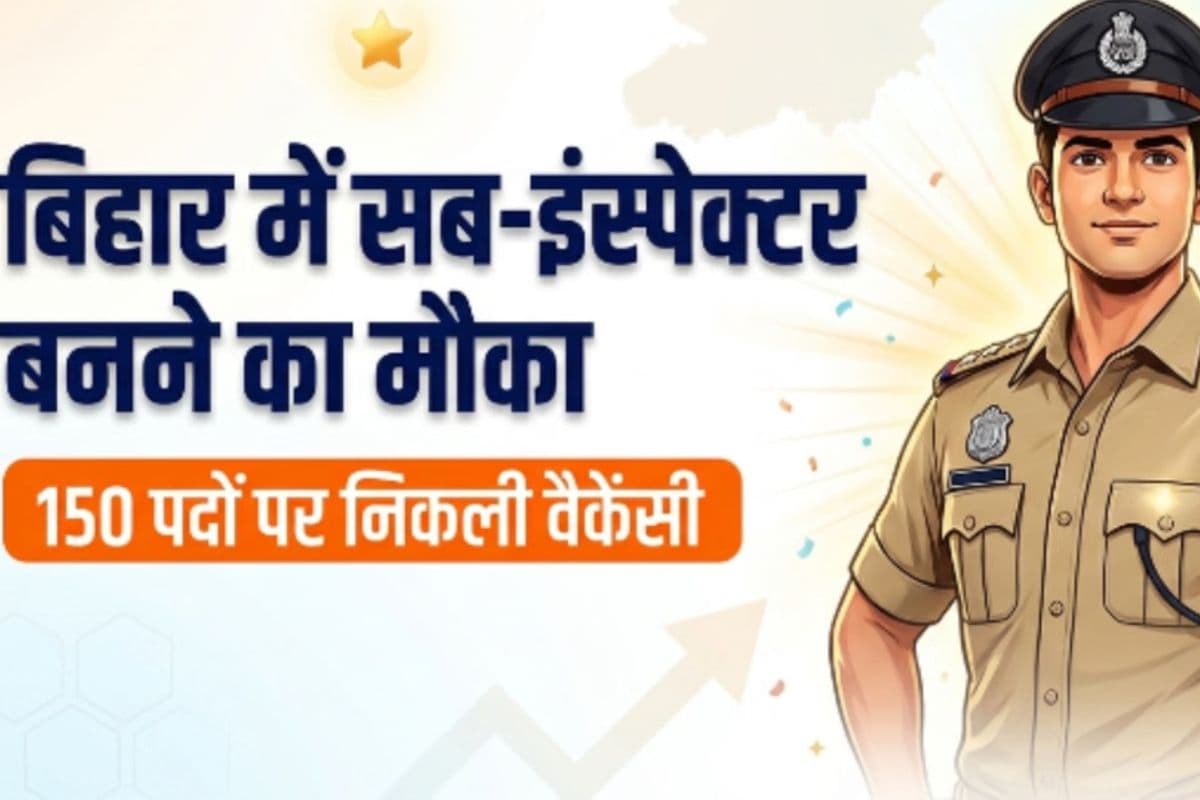 बिहार पुलिस में सब-इंस्पेक्टर के इतने पदों पर भर्ती, 9 जुलाई से आवेदन शुरू, जानें पूरी प्रक्रिया