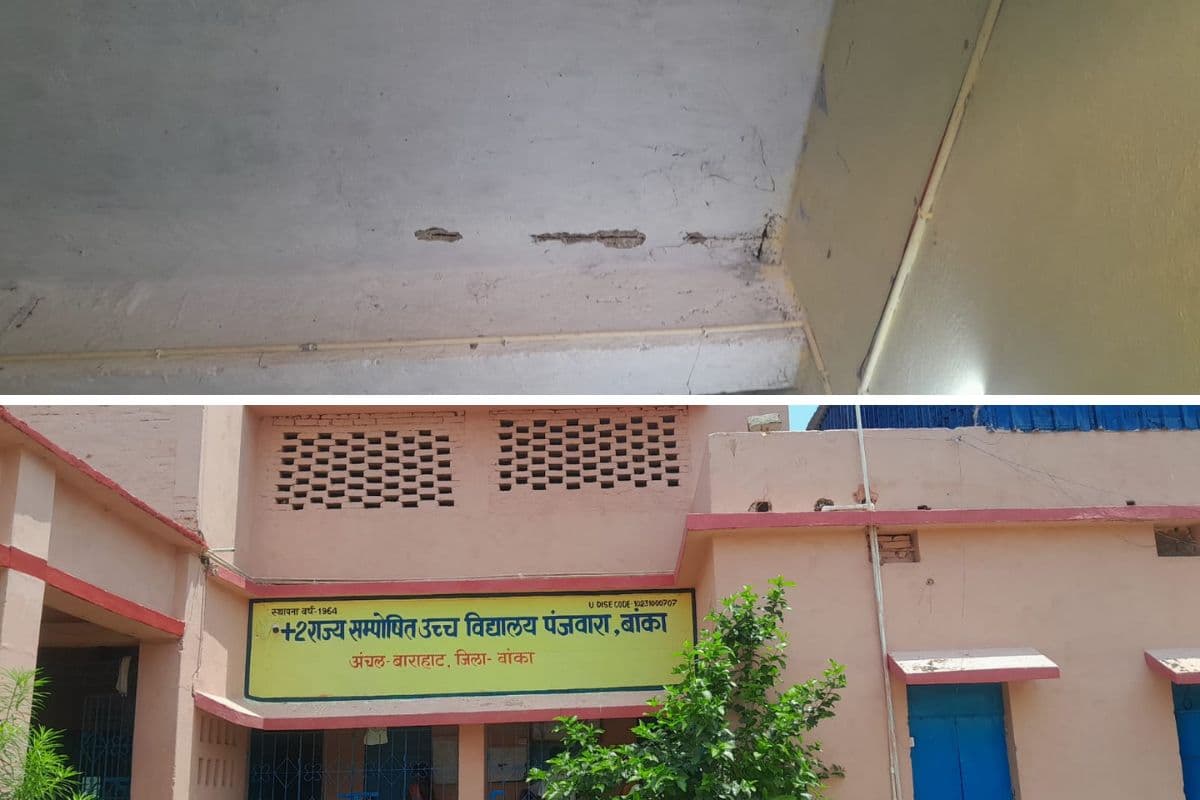 जर्जर भवन के साये में पढ़ाई, पंजवारा 10+स्कूल के 1100 छात्रों का भविष्य संकट में