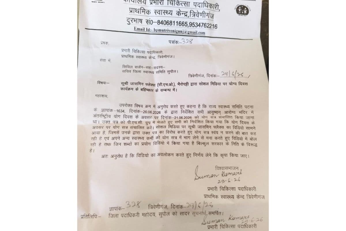योग दिवस ड्यूटी के विरोध में वायरल वीडियो, सीएचओ पर विभागीय कार्रवाई की अनुशंसा योग दिवस ड्यूटी के विरोध में वायरल वीडियो, सीएचओ पर विभागीय कार्रवाई की अनुशंसा