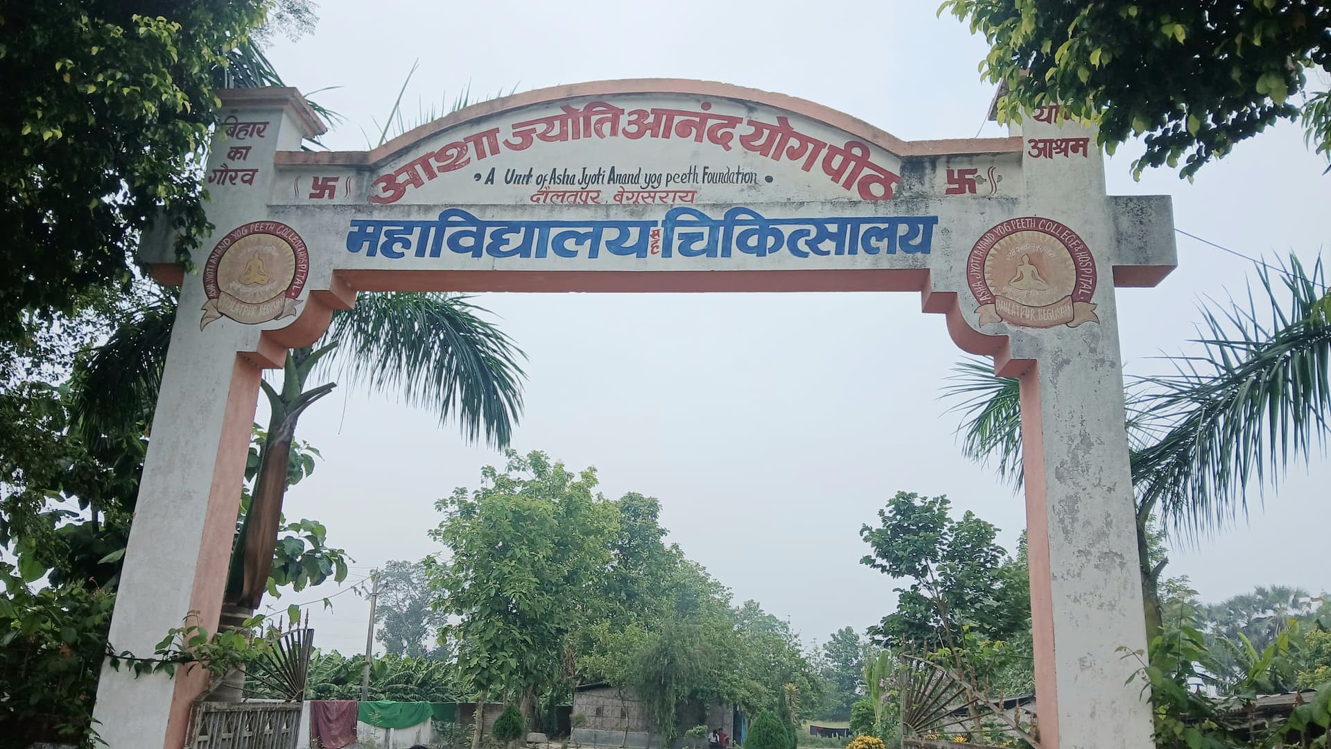 बेगूसराय के आशा ज्योति आनंद योगपीठ में योग और स्वस्थ जीवनशैली का मिलेगा प्रशिक्षण, 3 जुलाई से शुरू होगा शिविर