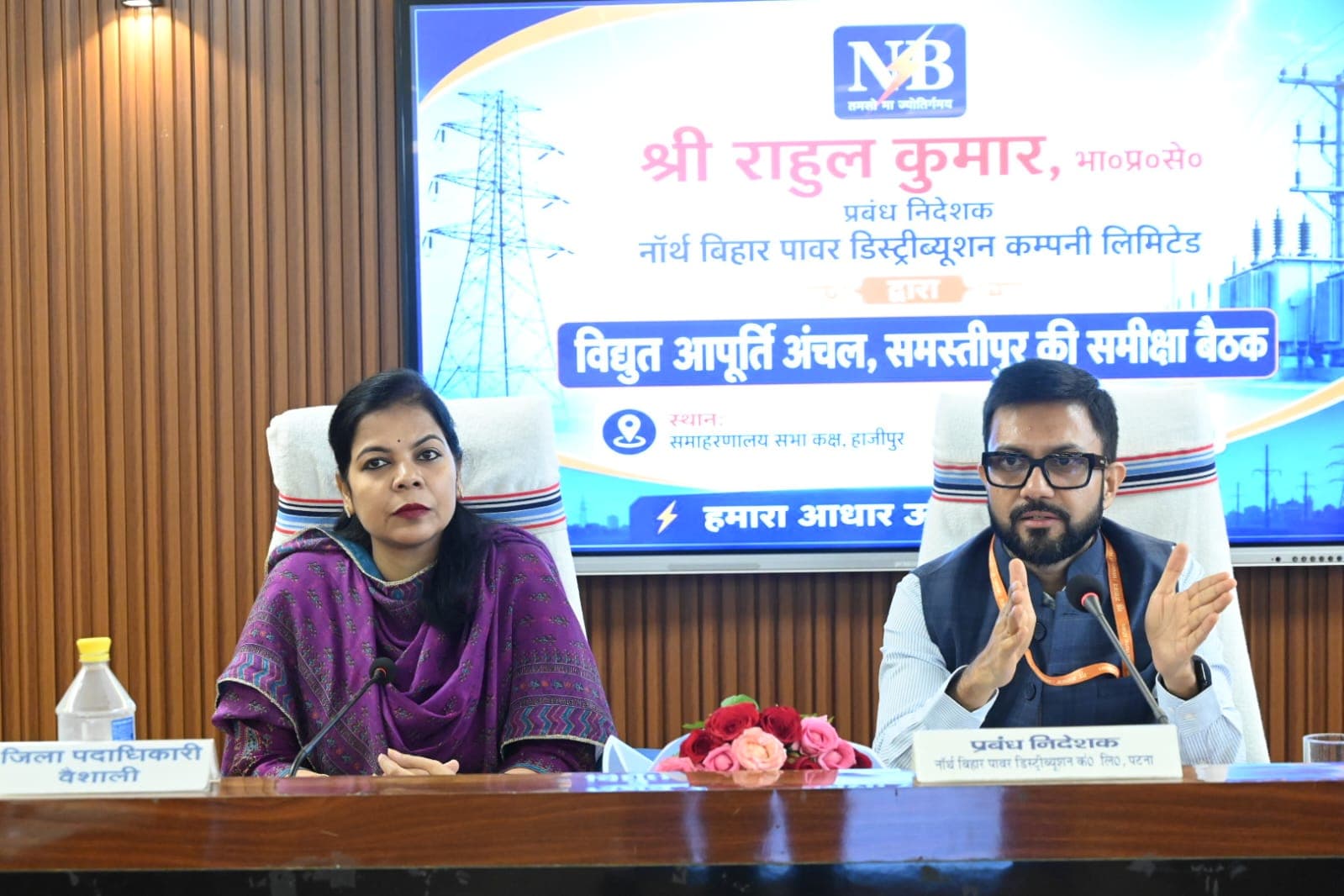 वैशाली में बिजली व्यवस्था होगी और बेहतर, अधिकारियों को सख्त निर्देश, उपभोक्ताओं को मिलेगा बड़ा फायदा