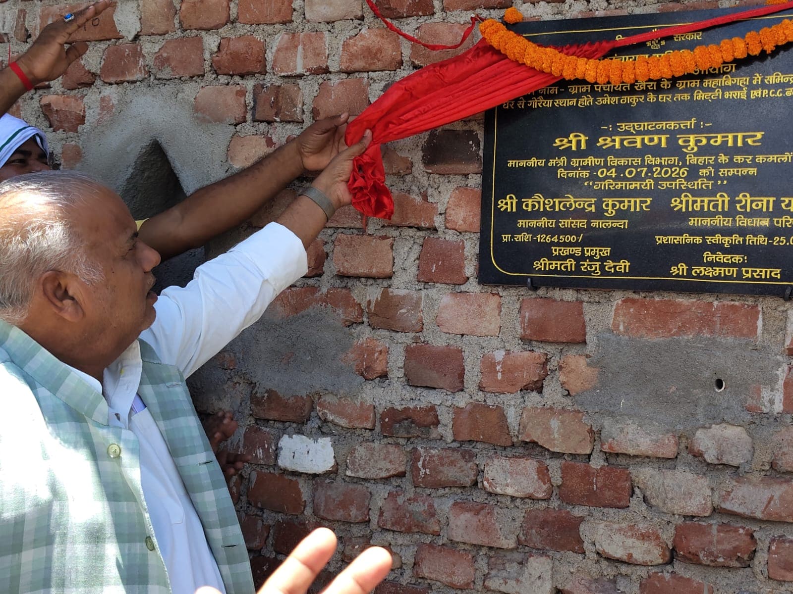 नालंदा में गांवों की सड़कों का होगा कायाकल्प, मंत्री श्रवण कुमार ने 36 लाख रुपये की योजनाओं का किया शुभारंभ