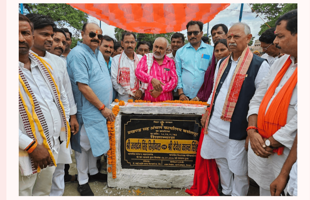 सीवान: बसंतपुर में नए प्रखंड-सह-अंचल कार्यालय का शिलान्यास, लोगों को एक ही परिसर में मिलेंगी सुविधाएं