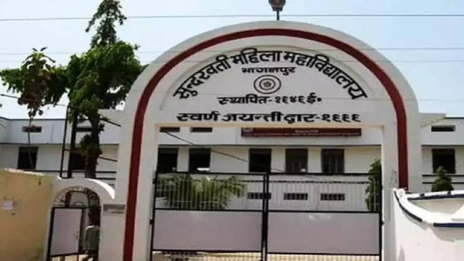 महिला कॉलेज, भागलपुर
