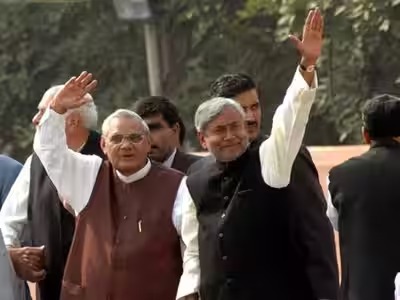अटल बिहारी वाजपेयी और पूर्व सीएम नीतीश कुमार