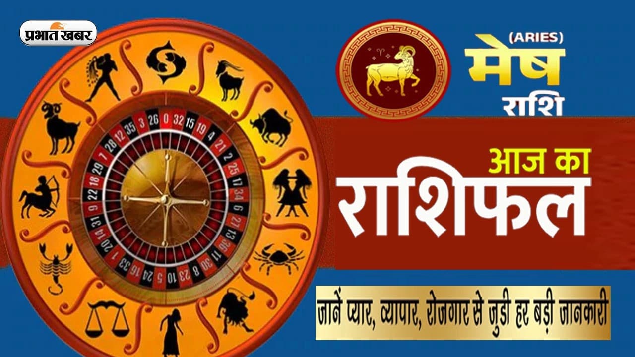 Aries Horoscope Today: आज का मेष राशिफल 27 मार्च, जानिए कैसा बीतेगा आपका पूरा दिन Aries Horoscope Today: आज का मेष राशिफल 27 मार्च, जानिए कैसा बीतेगा आपका पूरा दिन