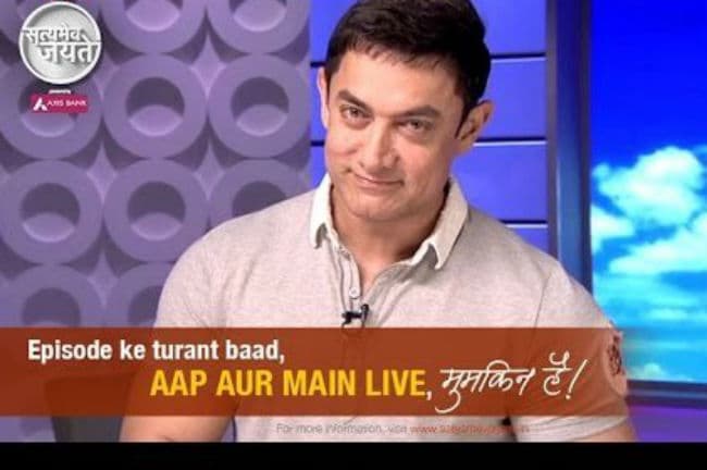 ”सत्यमेव जयते” आज से शुरू, शो के बाद आमिर दर्शकों से कहेंगे ”मुमकिन है”