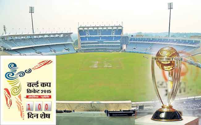 क्रिकेट वर्ल्ड कप : क्रिकेट महासंग्राम की उलटी गिनती शुरू