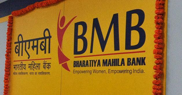 इस माह के अंत तक भारतीय महिला बैंक की होंगी 60 शाखाएं