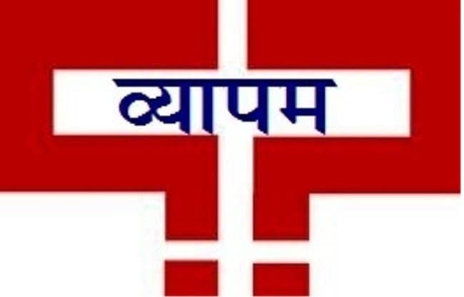 व्यापमं घोटालाः गिरोह के सरगना की संपत्ति ईडी ने कुर्क की व्यापमं घोटालाः गिरोह के सरगना की संपत्ति ईडी ने कुर्क की