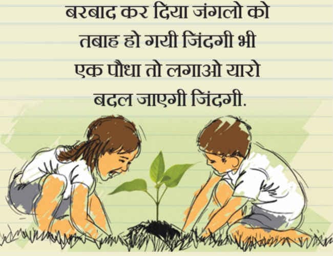 जन सहभागिता से ही वनों का संरक्षण