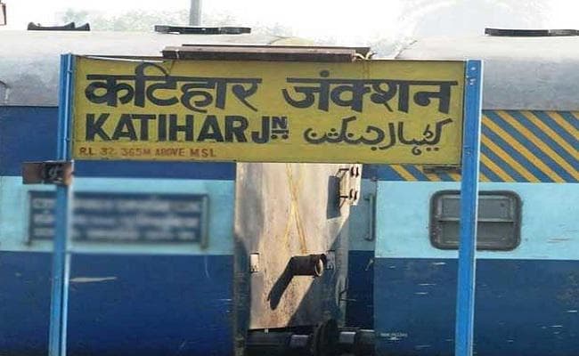 बाबरी मस्जिद विध्वंस की बरसी : कटिहार रेलवे स्टेशन को बम से उड़ाने की धमकी के बाद हाइअलर्ट जारी बाबरी मस्जिद विध्वंस की बरसी : कटिहार रेलवे स्टेशन को बम से उड़ाने की धमकी के बाद हाइअलर्ट जारी