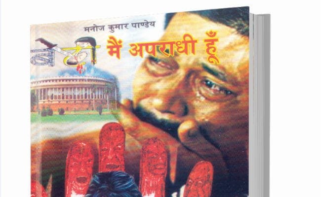 पराजितों और अभिशापितों की कथा