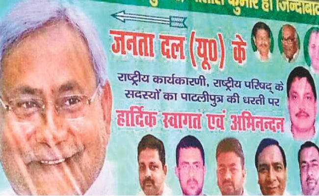 कार्यकारिणी की बैठक पर शहर में जदयू का पोस्टर वार