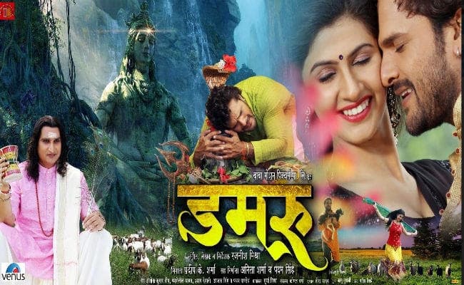 भोजपुरी फिल्म ‘डमरू’ का दूसरा पोस्टर वायरल, खेसारीलाल यादव संग दिखेंगी ये नयी अभिनेत्री भोजपुरी फिल्म ‘डमरू’ का दूसरा पोस्टर वायरल, खेसारीलाल यादव संग दिखेंगी ये नयी अभिनेत्री