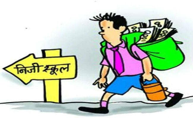 उत्तरप्रदेश : योगी कैबिनेट ने निजी स्कूलों की मनमानी फी पर लगाम लगाने की तैयारी की, यह है प्रावधान उत्तरप्रदेश : योगी कैबिनेट ने निजी स्कूलों की मनमानी फी पर लगाम लगाने की तैयारी की, यह है प्रावधान