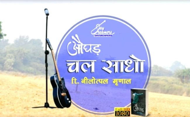 झारखंड : युवा लेखक नीलोत्पल मृणाल की नयी किताब ”औघड़”, देखें VIDEO