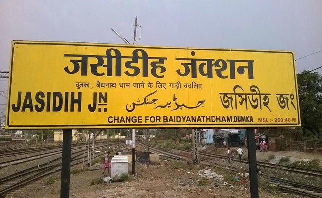 पूर्व रेलवे के एजीएम ने किया जसीडीह स्टेशन का निरीक्षण