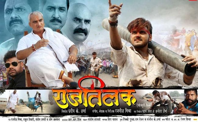 12 जुलाई को रिलीज होगी अरविंद अकेला कल्लू की फिल्म ‘राज तिलक’