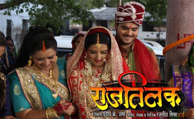 इंतजार की घडि़यां खत्म, रिलीज हुई भोजपुरी फिल्म ‘राज तिलक’ इंतजार की घडि़यां खत्म, रिलीज हुई भोजपुरी फिल्म ‘राज तिलक’