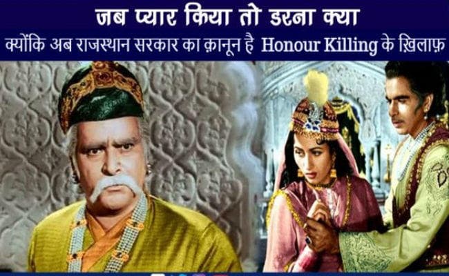 पुलिस ने प्यार के दुश्मनों को चेताया कहा- मुगल-ए-आजम का जमाना गया, खुलकर करें प्यार और…