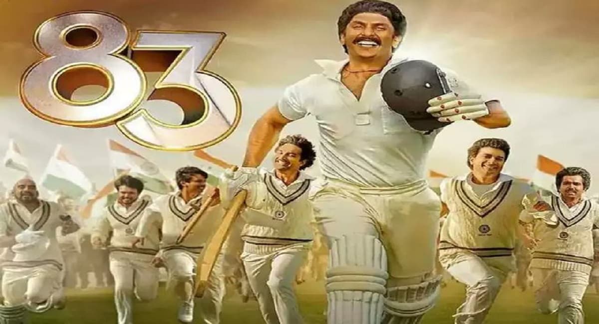 Virat Kohli Review On 83 Movie: फिल्म 83 देखकर विराट कोहली ने कह दी बड़ी बात, रणवीर सिंह के अभिनय को सराहा Virat Kohli Review On 83 Movie: फिल्म 83 देखकर विराट कोहली ने कह दी बड़ी बात, रणवीर सिंह के अभिनय को सराहा