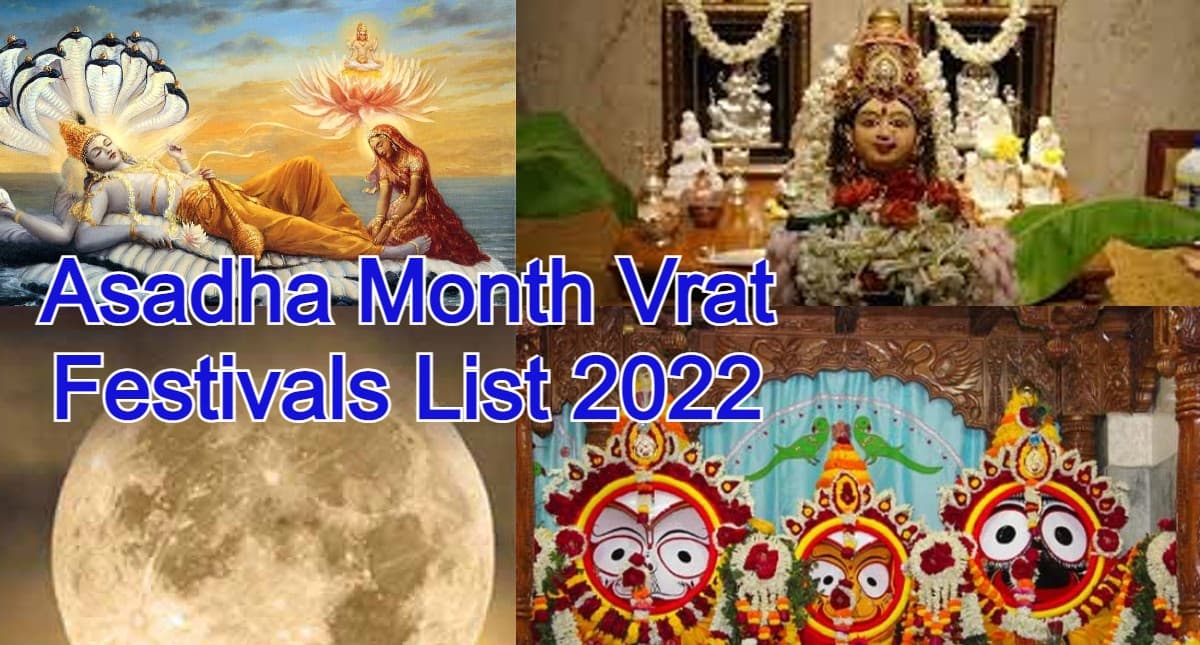 Asadha Month Vrat Festivals List 2022: आषाढ़ के महीने में पड़ेंगे ये व्रत, त्योहार, नोट कर लें सही तारीख Asadha Month Vrat Festivals List 2022: आषाढ़ के महीने में पड़ेंगे ये व्रत, त्योहार, नोट कर लें सही तारीख