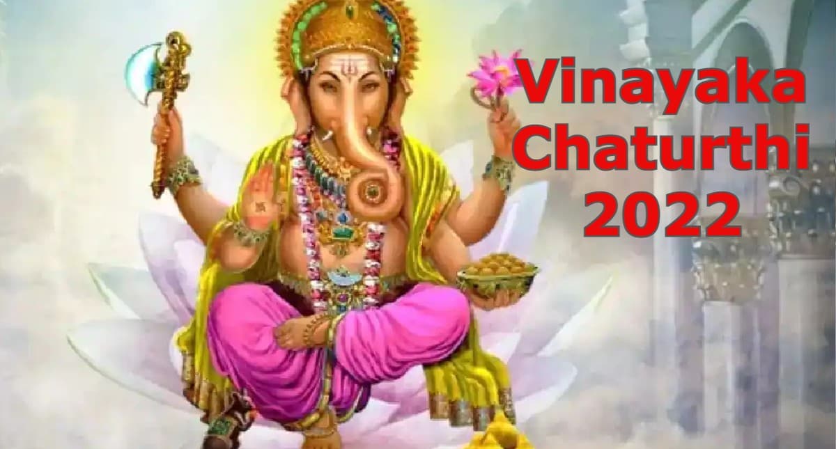 Ashadh Vinayaka Chaturthi 2022: आषाढ़ विनायक चतुर्थी पर बन रहे दो शुभ योग, जानें शुभ मुहूर्त, पूजा विधि Ashadh Vinayaka Chaturthi 2022: आषाढ़ विनायक चतुर्थी पर बन रहे दो शुभ योग, जानें शुभ मुहूर्त, पूजा विधि