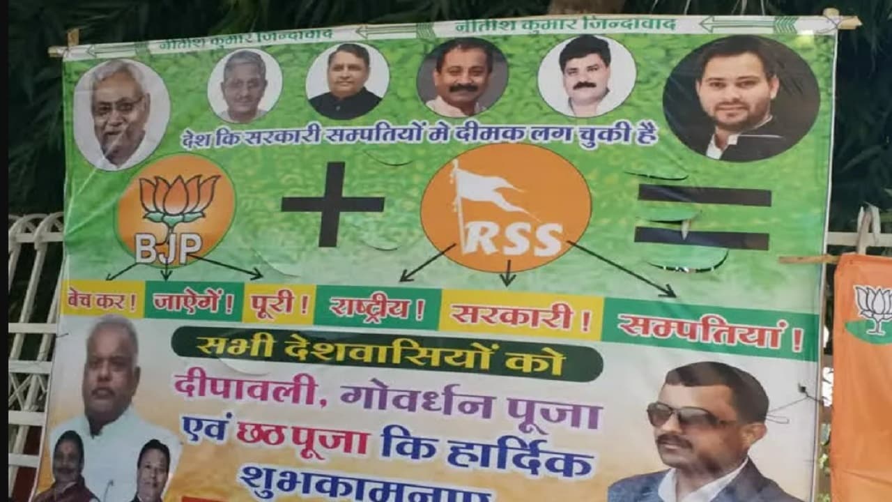 JDU ने BJP और RSS पर किया तीखा हमला, पोस्टर पर लिखा- ‘देश को दीमक की तरह धीरे-धीरे खोखला कर रही भाजपा’ JDU ने BJP और RSS पर किया तीखा हमला, पोस्टर पर लिखा- ‘देश को दीमक की तरह धीरे-धीरे खोखला कर रही भाजपा’