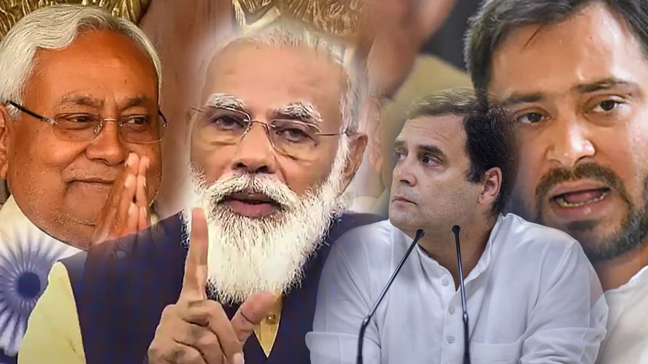 Bihar Election First Phase: PM Modi ने की वोट करने की अपील तो राहुल ने कहा, सिर्फ महागठबंधन के लिए करें मतदान Bihar Election First Phase: PM Modi ने की वोट करने की अपील तो राहुल ने कहा, सिर्फ महागठबंधन के लिए करें मतदान