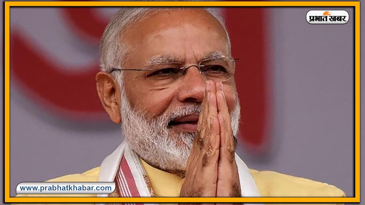 Bihar Election 2020: दोपहर 02.40 में पहुंचेंगे प्रधानमंत्री 03.30 में होंगे रवाना, सभा में भूल कर भी नहीं लाएं ये सामान, सुरक्षा की कड़ी व्यवस्था Bihar Election 2020: दोपहर 02.40 में पहुंचेंगे प्रधानमंत्री 03.30 में होंगे रवाना, सभा में भूल कर भी नहीं लाएं ये सामान, सुरक्षा की कड़ी व्यवस्था