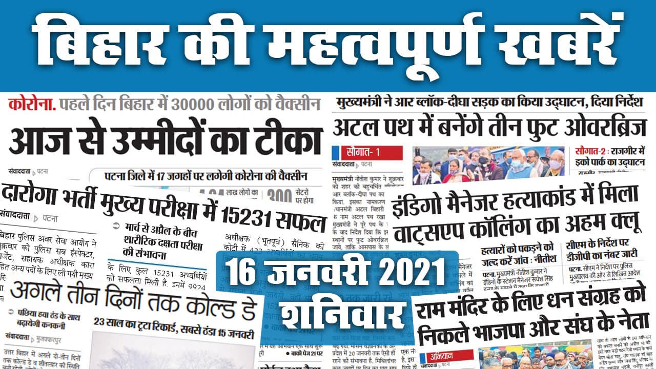 Bihar में आज से कोल्ड वेब के आसार, तीन दिन गिरेगा पारा, बढ़ेगी ठंड, कल से Corona Vaccination शुरू