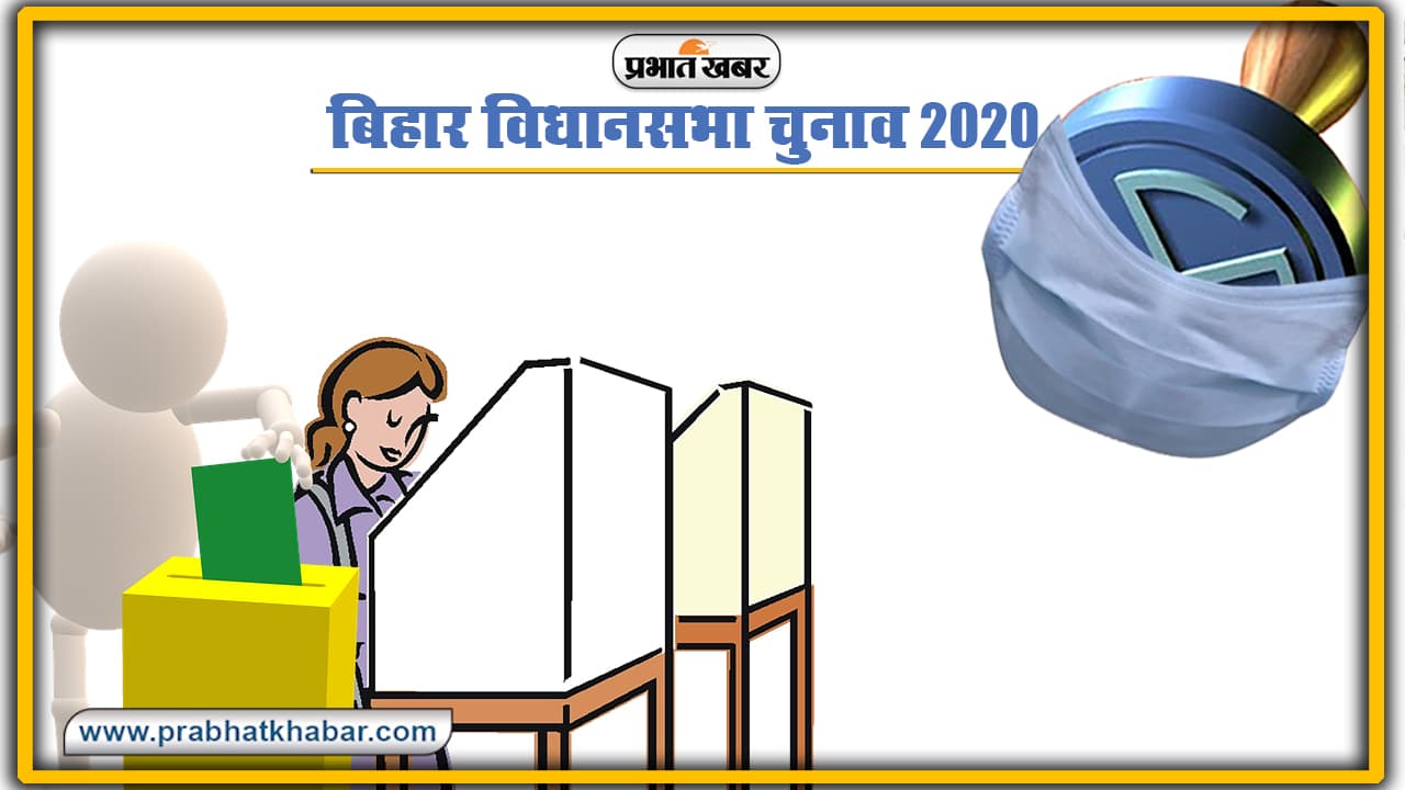 Bihar Election 2020,Bhagalpur News Updates: भागलपुर में भाजपा, कांग्रेस व लोजपा के अलावा इन दो निर्दलीय उम्मीदवारों ने जमा किया नामांकन शुल्क, जानें चुनाव से जुड़ी हर पल की अपडेट