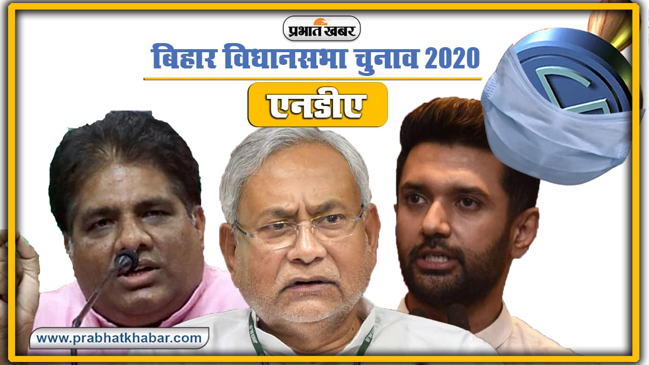 Bihar Election 2020 Updates : जदयू-भाजपा की बैठक जारी, आज फैसले की बारी ! जानें सीट शेयरिंग को लेकर किसकी क्या है डिमांड Bihar Election 2020 Updates : जदयू-भाजपा की बैठक जारी, आज फैसले की बारी ! जानें सीट शेयरिंग को लेकर किसकी क्या है डिमांड