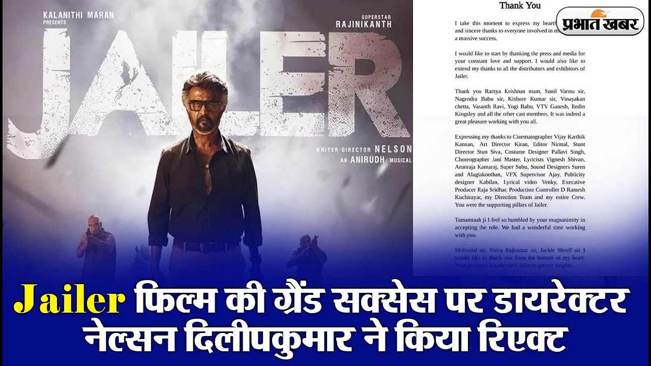 Jailer फिल्म की सफलता पर डायरेक्टर नेल्सन दिलीपकुमार ने तोड़ी चुप्पी, कहा- रजनीकांत को भी कहना…