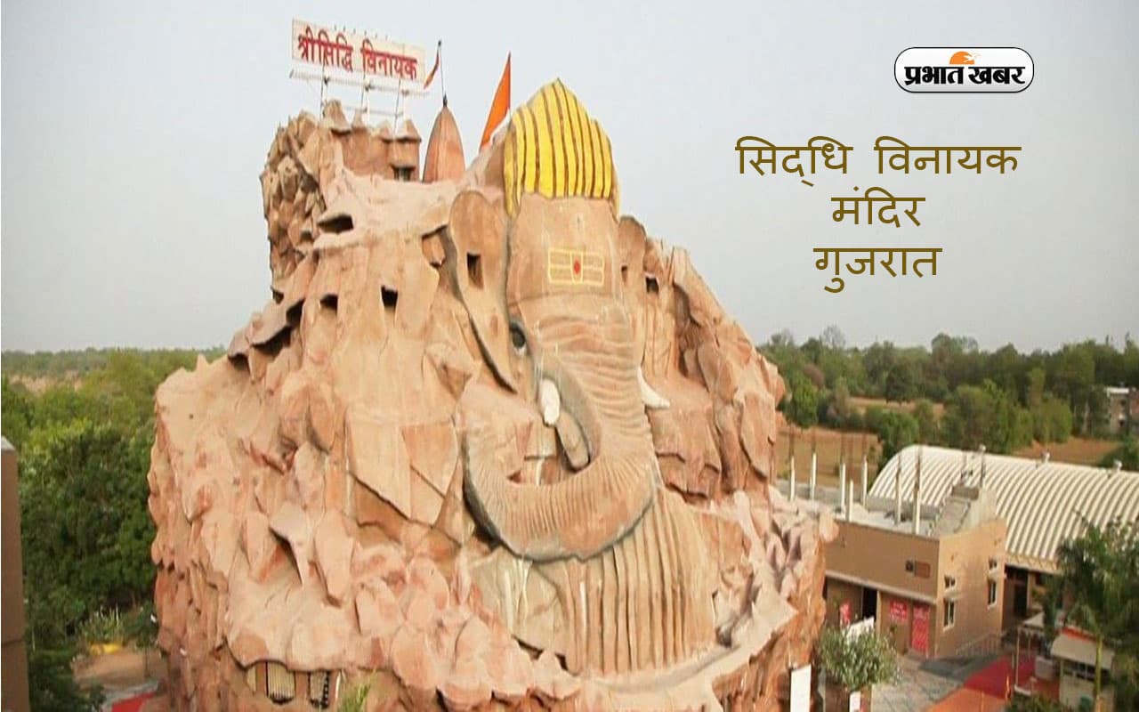 Ganesh Chaturthi 2023: यहां है सबसे बड़ा गणपति बप्पा का मंदिर, आज गणेश चतुर्थी के दिन जरूर करें दर्शन Ganesh Chaturthi 2023: यहां है सबसे बड़ा गणपति बप्पा का मंदिर, आज गणेश चतुर्थी के दिन जरूर करें दर्शन