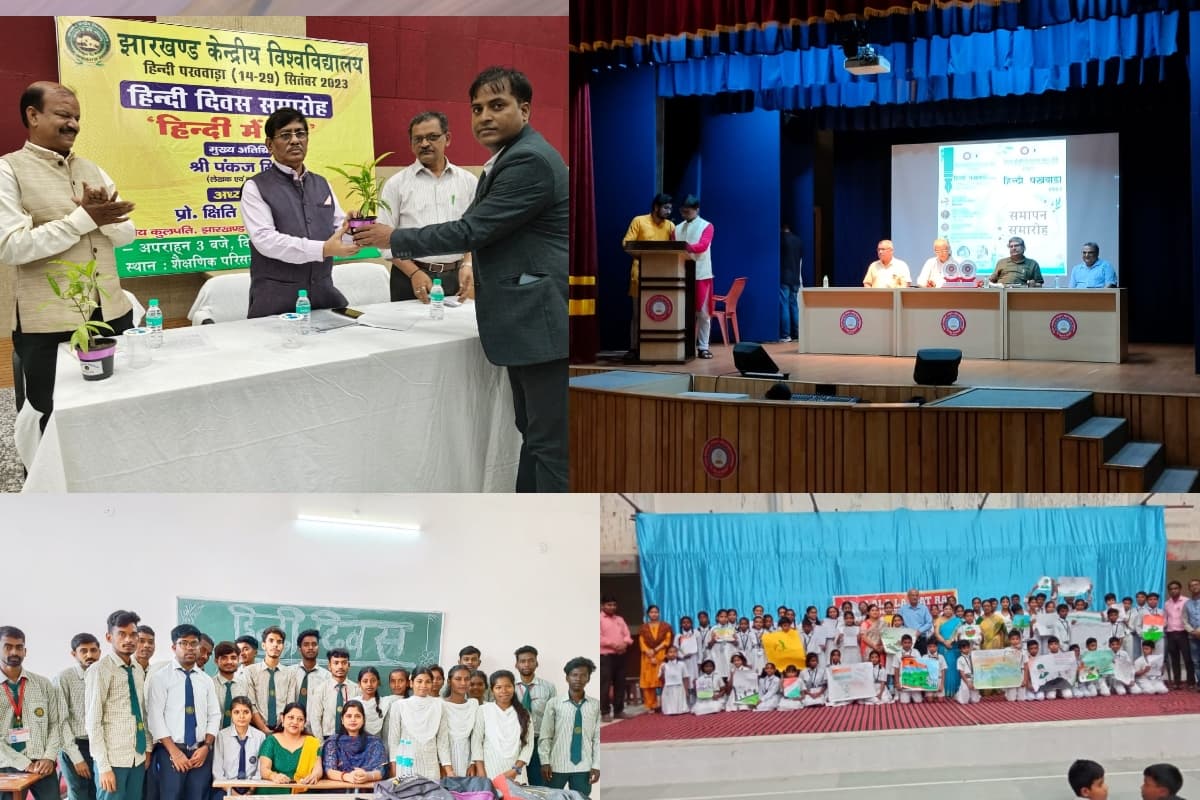 झारखंड: रांची के सीयूजे, बीआईटी मेसरा, मारवाड़ी कॉलेज व लाला लाजपत राय स्कूल में कैसे मना हिन्दी दिवस? झारखंड: रांची के सीयूजे, बीआईटी मेसरा, मारवाड़ी कॉलेज व लाला लाजपत राय स्कूल में कैसे मना हिन्दी दिवस?