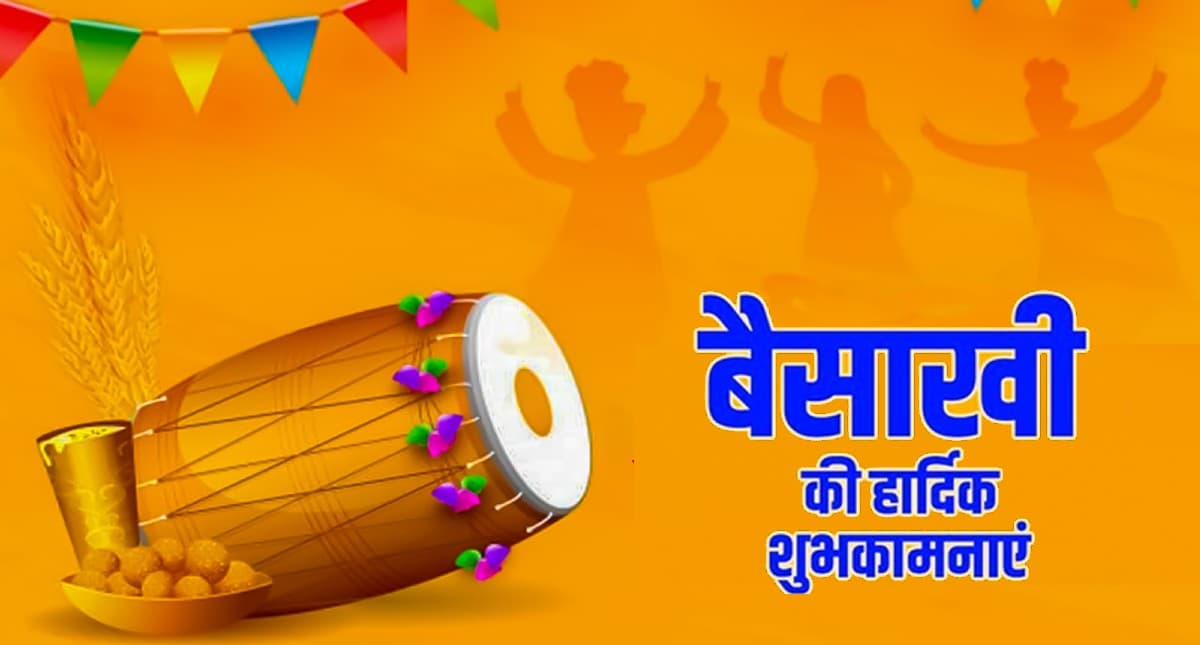 ओ जट्टा आई बैसाखी…जानें सिखों के लिए क्या है इसका मह्व