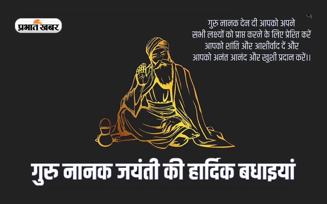Happy Guru Nanak Jayanti 2022: राज करेगा खालसा … प्रकाश पर्व पर यहां से भेजें शुभकामनाएं Happy Guru Nanak Jayanti 2022: राज करेगा खालसा … प्रकाश पर्व पर यहां से भेजें शुभकामनाएं