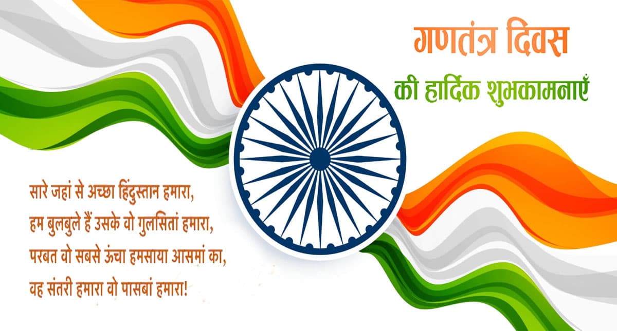 Happy Republic Day 2022 Wishes: मेरे वतन की याद आने लगी . . . यहां से भेजें गणतंत्र दिवस की शुभकामनाएं